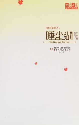 Tapa de Shuichen Hu =