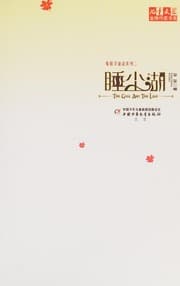 Tapa de Shuichen Hu =