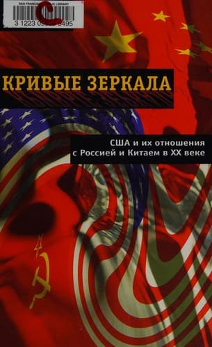 Tapa de Krivye zerkala
