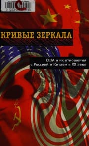 Tapa de Krivye zerkala