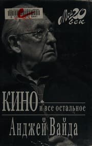 Tapa de Kino I Vse Ostalnoe (Moy 20 Vek)