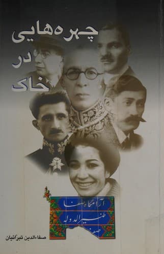 Tapa de Chihrah'hayi dar khak