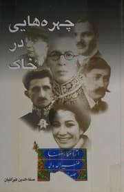 Tapa de Chihrah'hayi dar khak