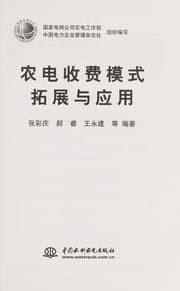 Tapa de Nong dian shou fei mo shi tuo zhan yu ying yong