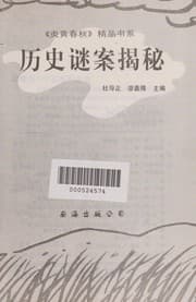 Tapa de Li shi mi an jie mi