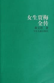 Tapa de Nu^ Sheng Jia Mei Quan Zhuan