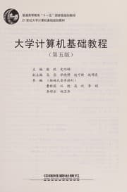 Tapa de Da xue ji suan ji ji chu jiao cheng
