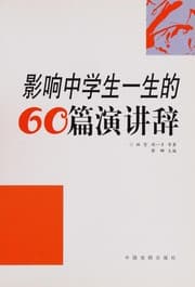 Tapa de Ying xiang zhong xue sheng yi sheng de 60 pian yan jiang ci