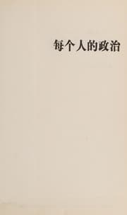 Tapa de Mei ge ren de zheng zhi =