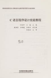 Tapa de C yu yan cheng xu she ji ji neng jiao cheng