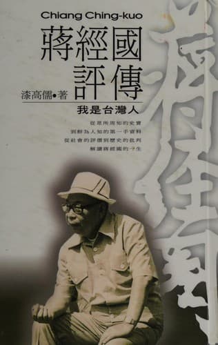 Tapa de Jiang Jingguo ping zhuan