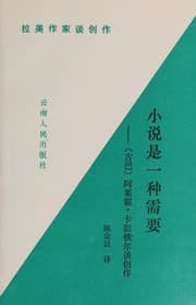Tapa de Xiao shuo shi yi zhong xu yao