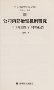 Tapa de Gong si nei bu zhi li ji zhi yan jiu