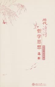 Tapa de Li dai shi ci zhe xue si xiang xuan xi