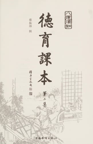 Tapa de De yu ke ben