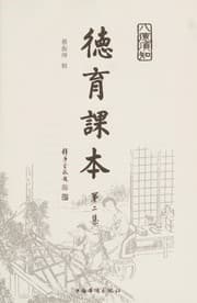 Tapa de De yu ke ben