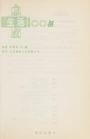 Tapa de Sheng huo ji jiu 100 zhao