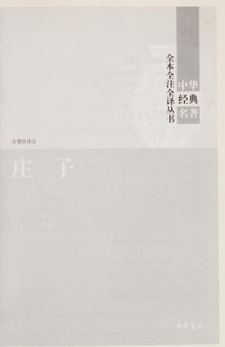 Tapa de 庄子