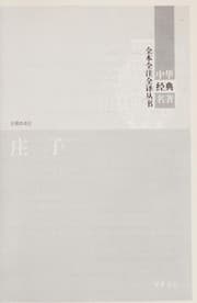 Tapa de 庄子