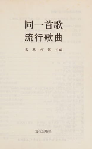 Tapa de Tong yi shou ge