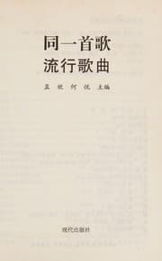 Tapa de Tong yi shou ge