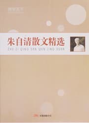 Tapa de Zhu zi qing san wen jing xuan