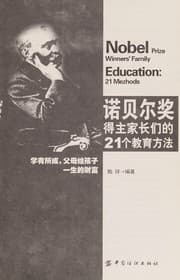Tapa de Nuo bei er jiang de zhu jia zhang men de 21 ge jiao yu fang fa