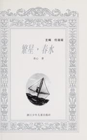 Tapa de Fan xing .chun shui