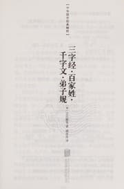 Tapa de San zi jing. bai jia xing. qian zi wen. di zi gui