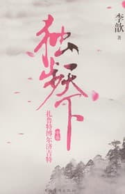 Tapa de Du bu tian xia