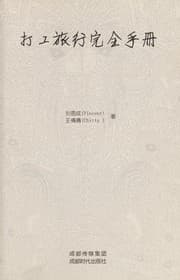 Tapa de Da gong lü xing wan quan shou ce