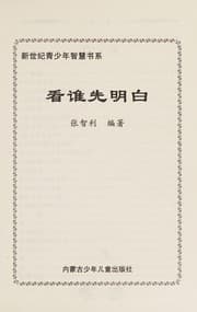 Tapa de Xin shi ji qing shao nian zhi hui gu shi quan shu