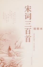 Tapa de Song ci san bai shou