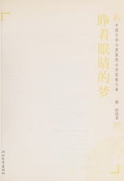 Tapa de Zheng zhe yan jing de meng