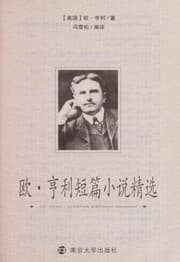 Tapa de Ou · heng li duan pian xiao shuo jing xuan