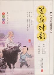 Tapa de Li weng dui yun