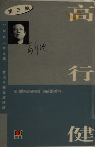 Tapa de Gao Xingjian