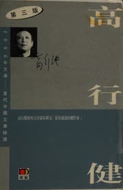 Tapa de Gao Xingjian