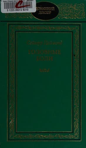 Tapa de Golovnye boli
