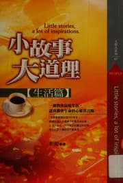 Tapa de Xiao gu shi da dao li