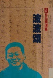 Tapa de Bo bo song