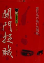 Tapa de Guan men zhuo zei