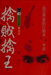 Tapa de Qin zei qin wang