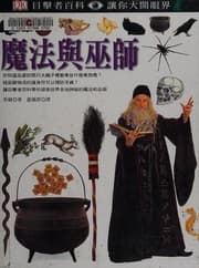 Tapa de Mo fa yu wu shi