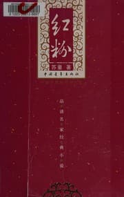 Tapa de Hong fen