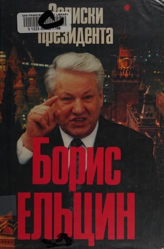Tapa de Zapiski prezidenta