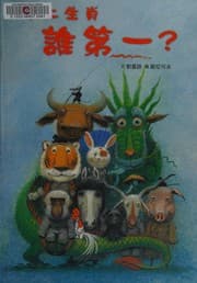 Tapa de Shi er sheng xiao shui di yi?
