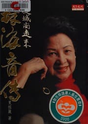 Tapa de Cong cheng nan zou lai