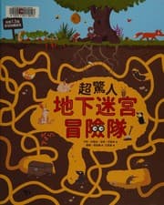 Tapa de Chao jing ren di xia mi gong mao xian dui