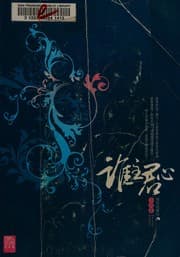 Tapa de Shui zhu jun xin
